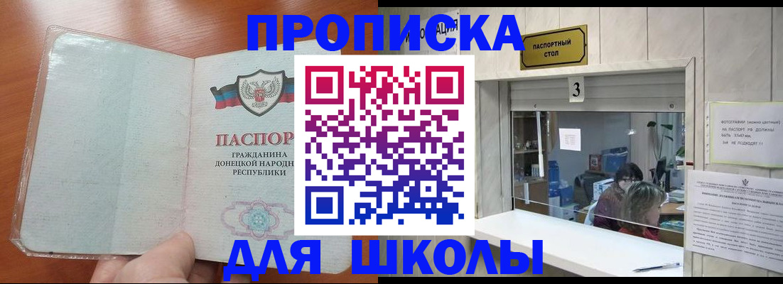 прописка ребенка в Беслане