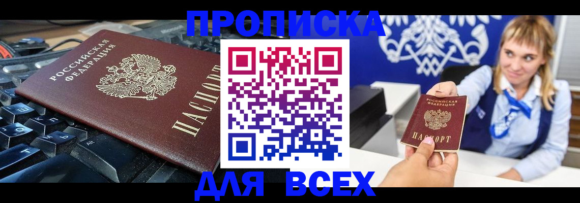 прописка иностранных граждан в Беслане