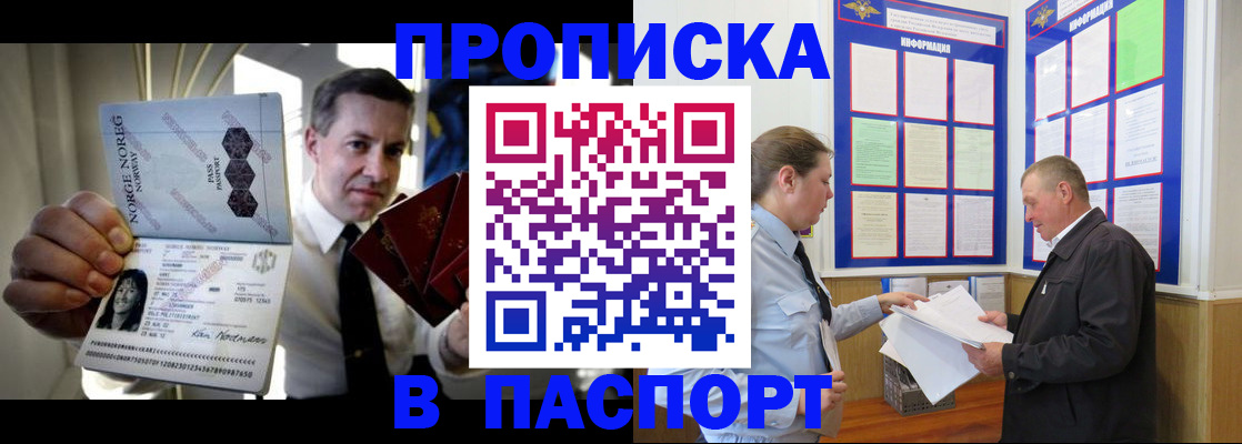 прописка поиск в Беслане