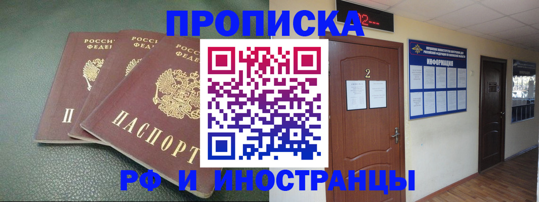 прописка иностранных граждан в Беслане