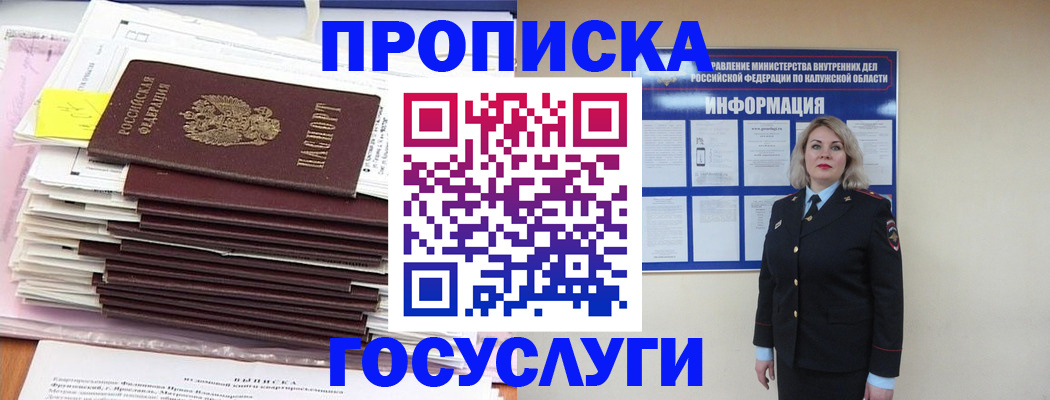 купить прописку в Беслане