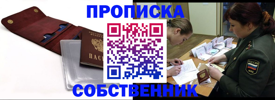 временная регистрация недорого в Беслане