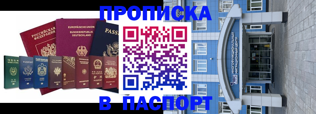 прописка штамп в Беслане